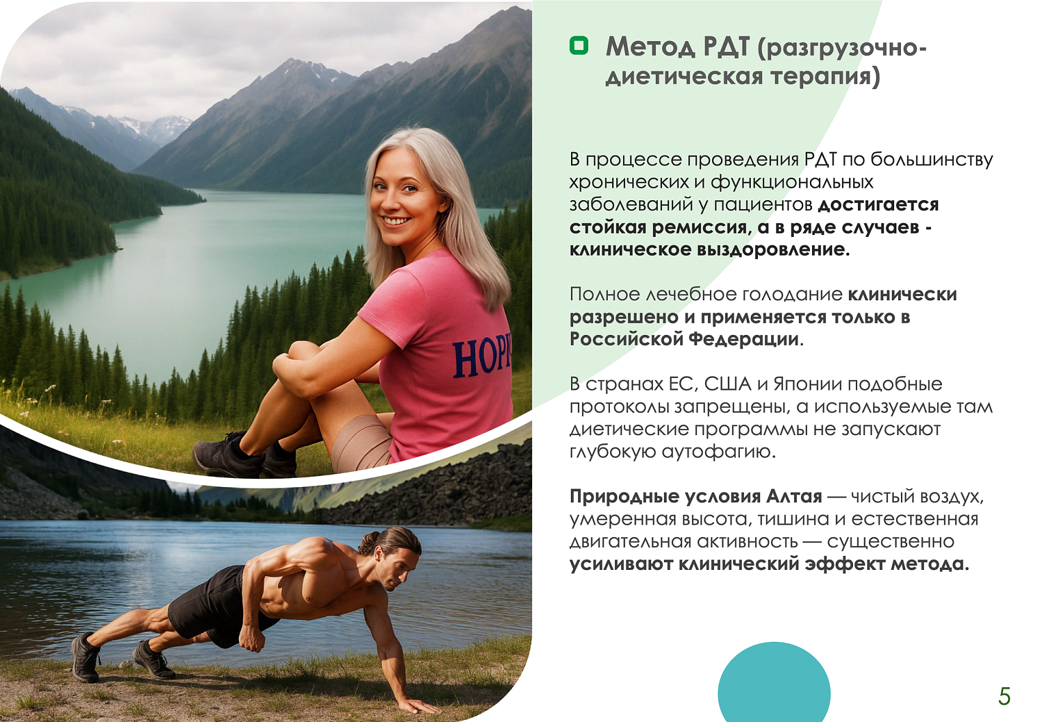 Программа медицинского туризма - Алтай - Код счастия и долголетия